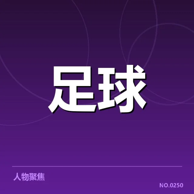 亚冠小组出线权争夺背后，几支球队谁最可能提前晋级？