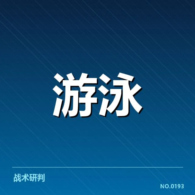 中国游泳队已确认名单与赛程安排